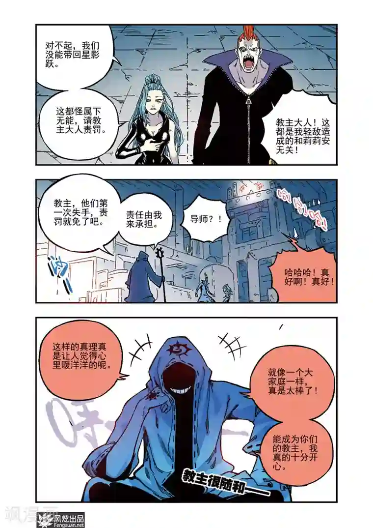 疾影少年第49话 动向