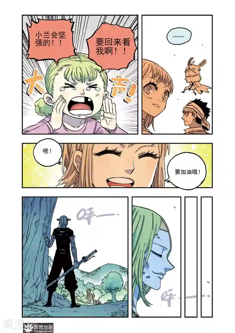 疾影少年第49话 动向