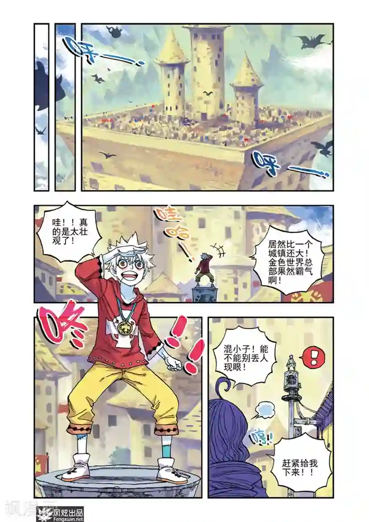 疾影少年第49话 动向