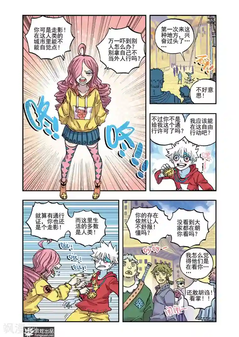 疾影少年第49话 动向