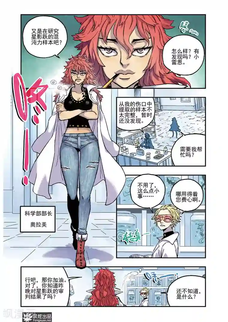 疾影少年第49话 动向