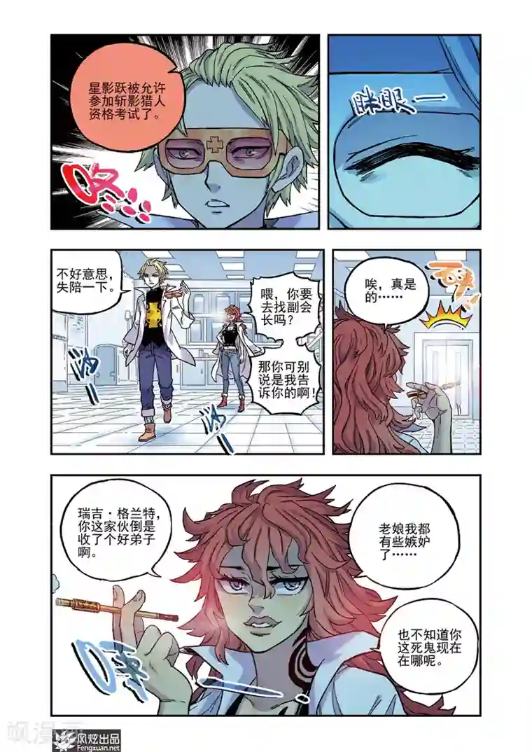 疾影少年第49话 动向