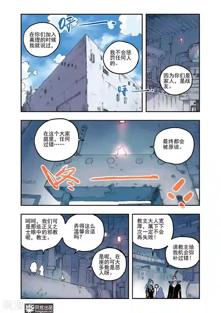 疾影少年第50话 钥匙