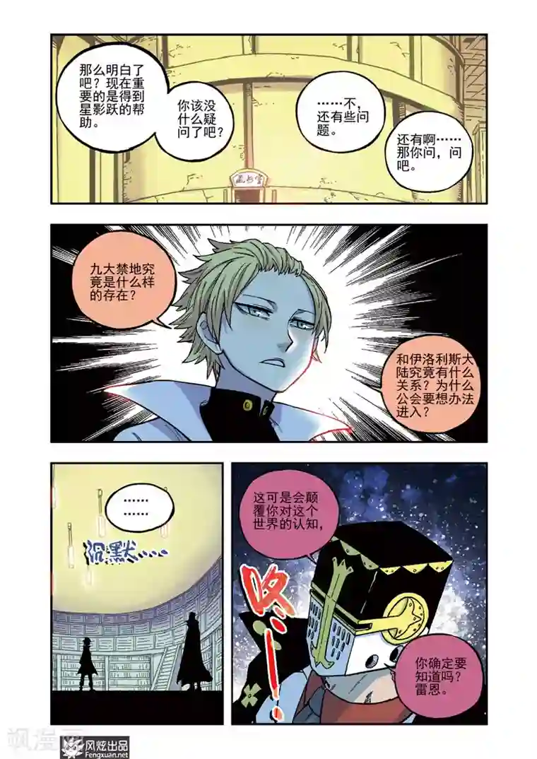 疾影少年第50话 钥匙