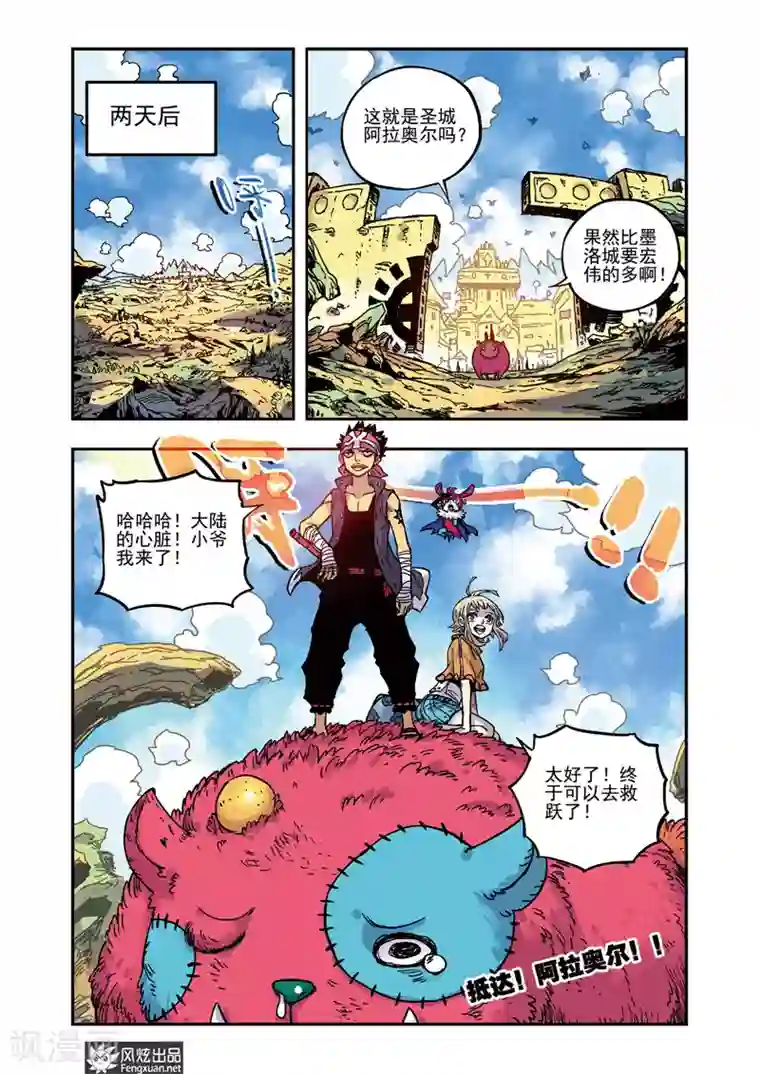 疾影少年第50话 钥匙