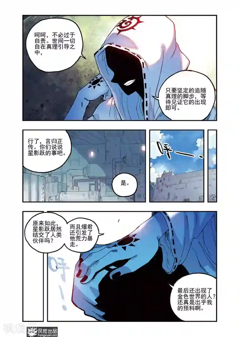 疾影少年第50话 钥匙