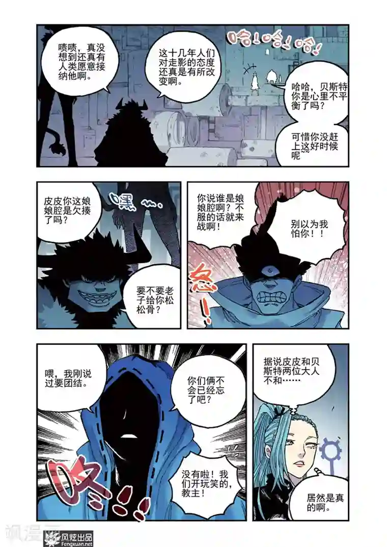 疾影少年第50话 钥匙