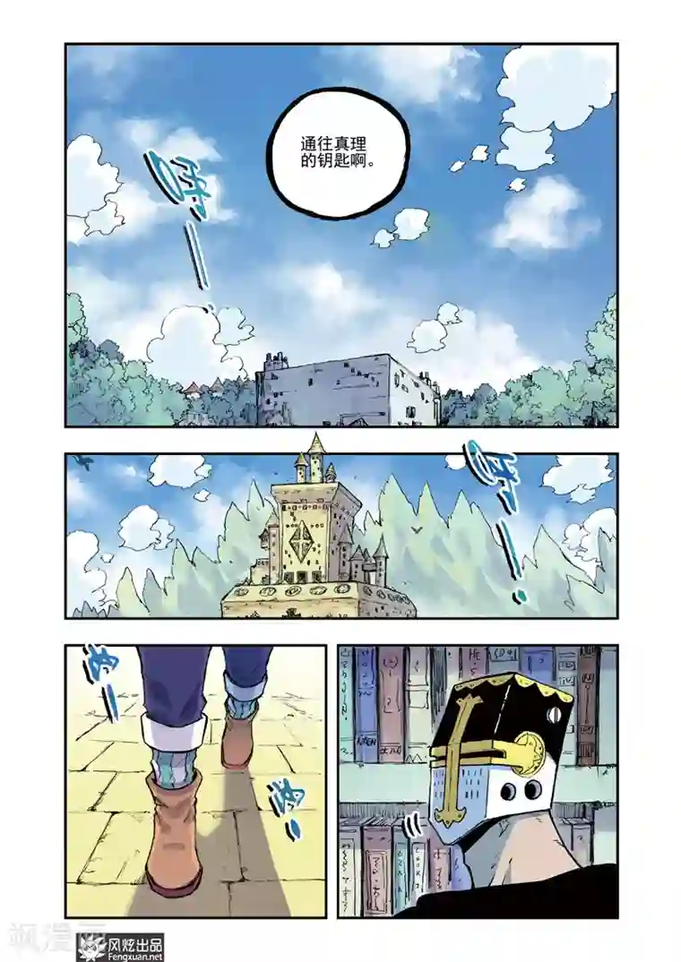 疾影少年第50话 钥匙