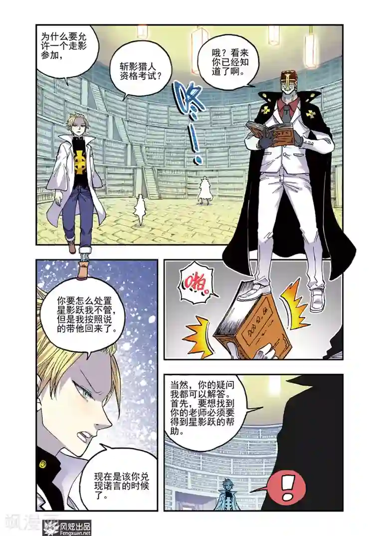 疾影少年第50话 钥匙