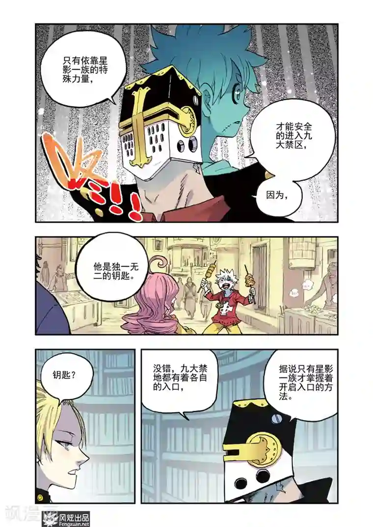 疾影少年第50话 钥匙