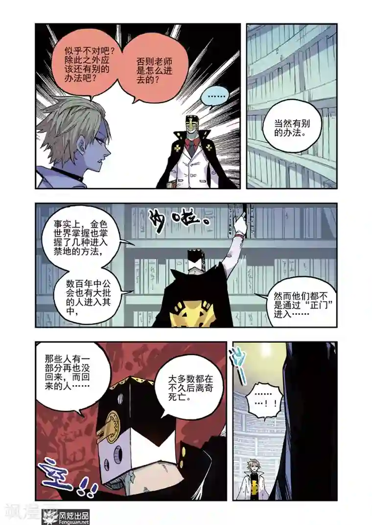 疾影少年第50话 钥匙