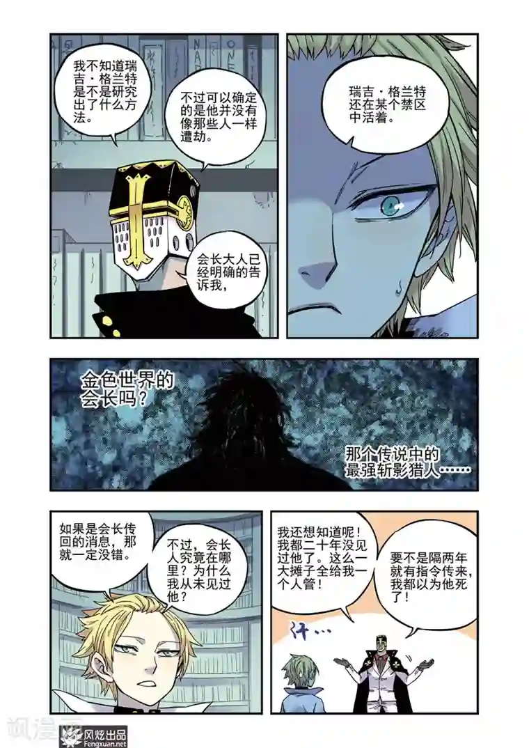 疾影少年第50话 钥匙