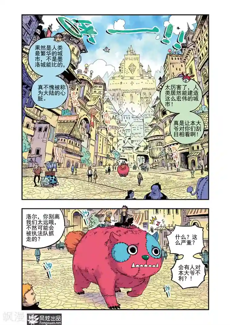 疾影少年第51话 老熟人