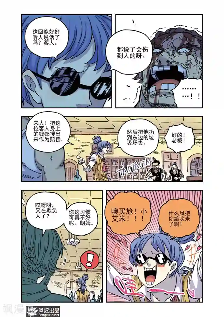 疾影少年第51话 老熟人