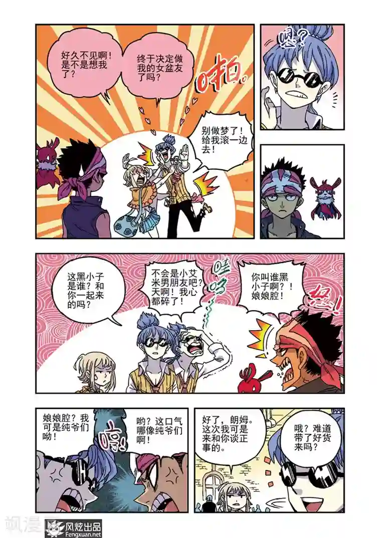 疾影少年第51话 老熟人