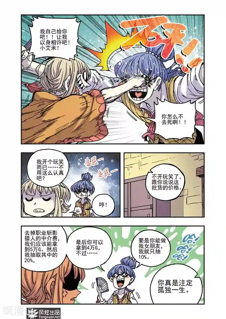 疾影少年第51话 老熟人