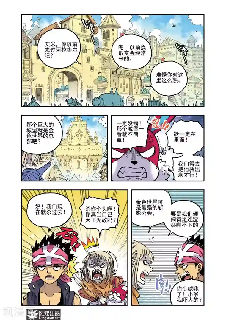 疾影少年第51话 老熟人