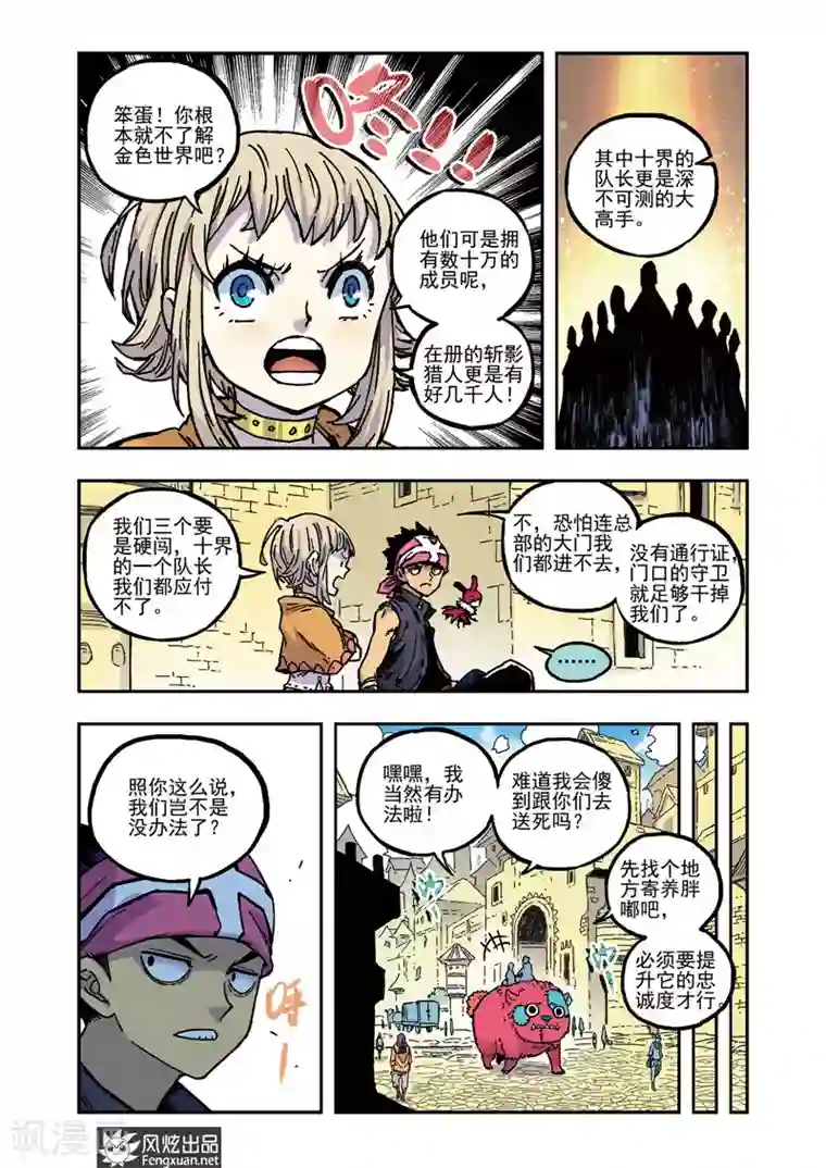 疾影少年第51话 老熟人