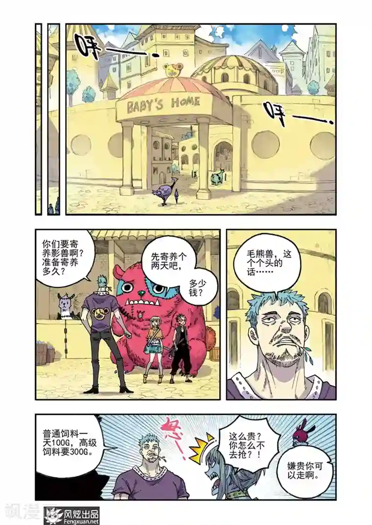 疾影少年第51话 老熟人