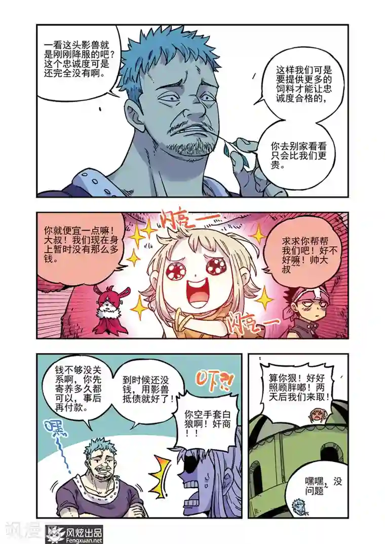 疾影少年第51话 老熟人