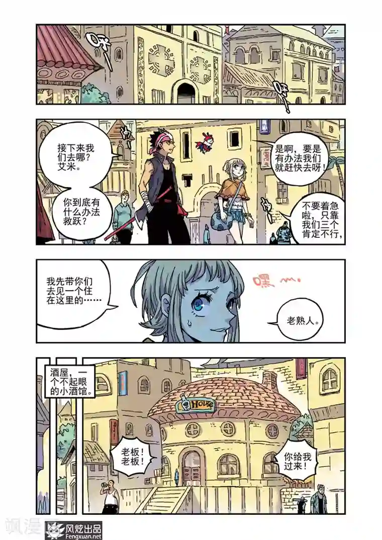 疾影少年第51话 老熟人