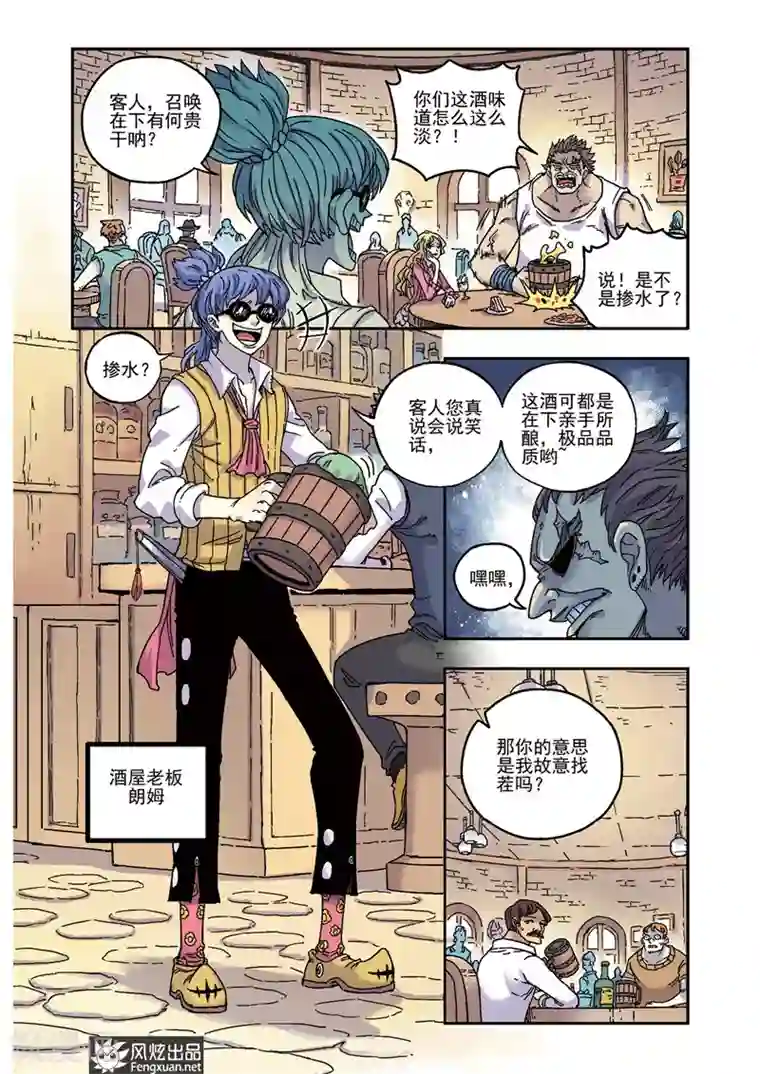 疾影少年第51话 老熟人