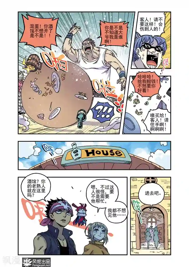 疾影少年第51话 老熟人