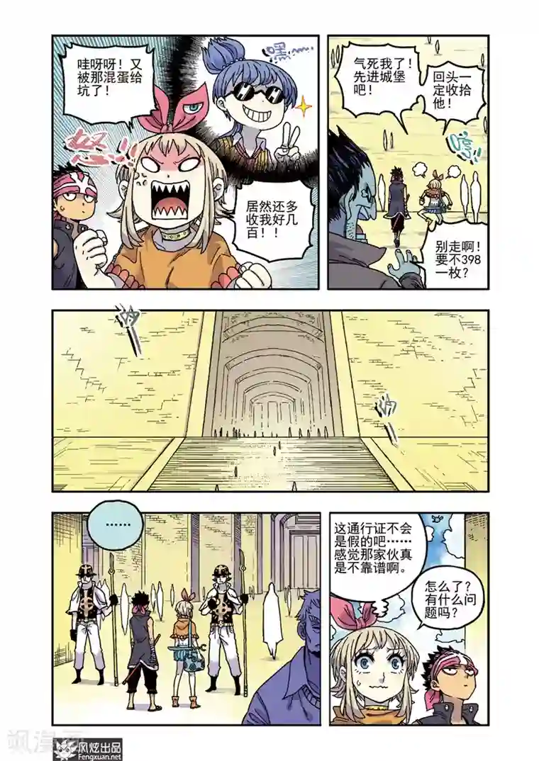 疾影少年第52话 潜入