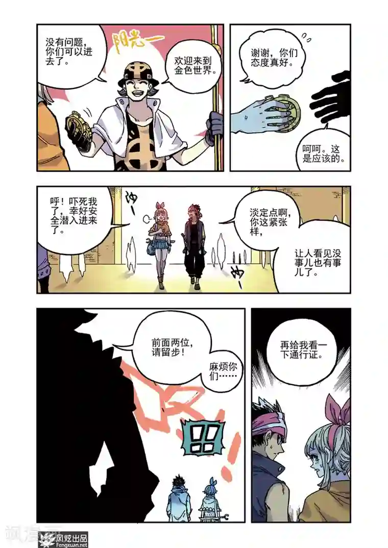 疾影少年第52话 潜入