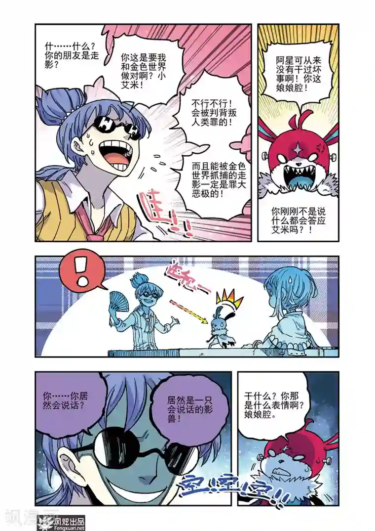 疾影少年第52话 潜入