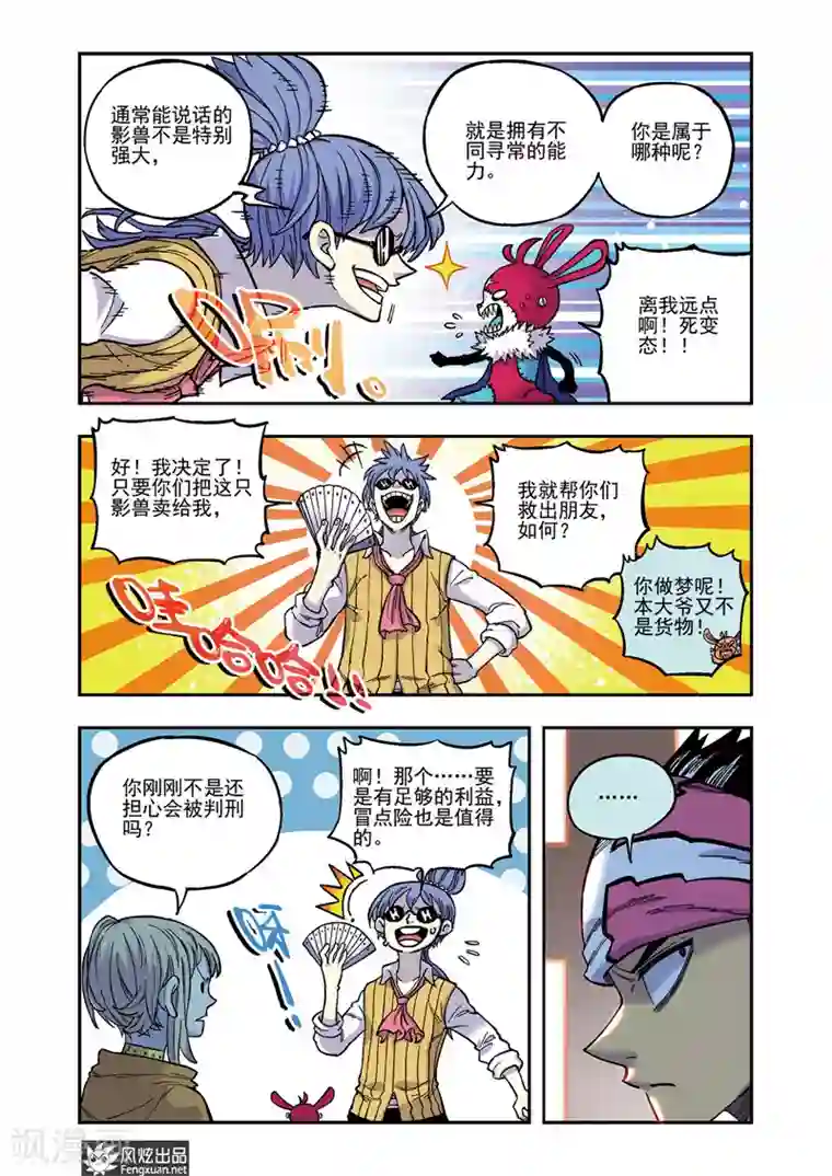 疾影少年第52话 潜入