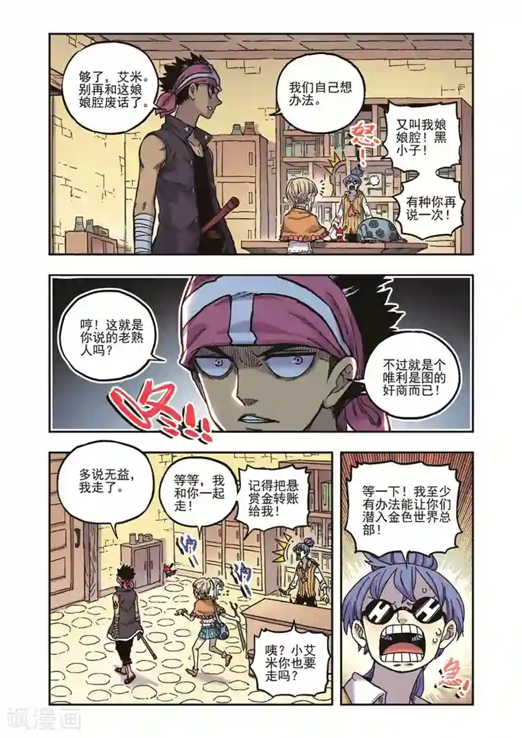 疾影少年第52话 潜入