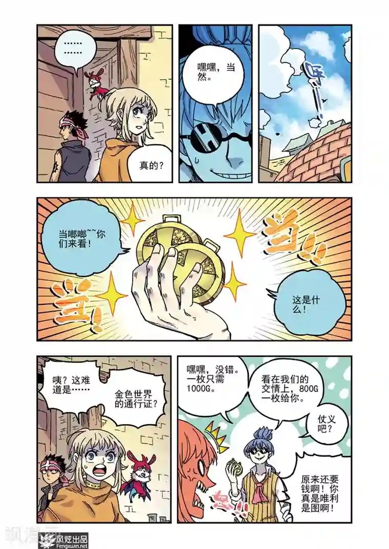 疾影少年第52话 潜入