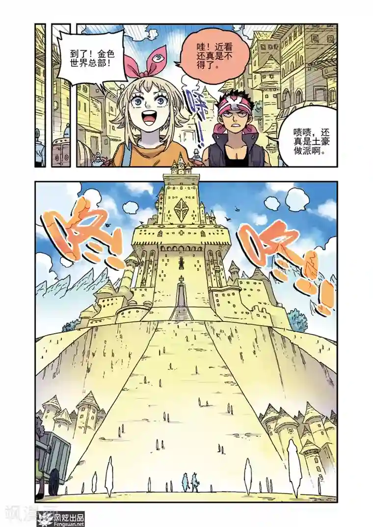 疾影少年第52话 潜入