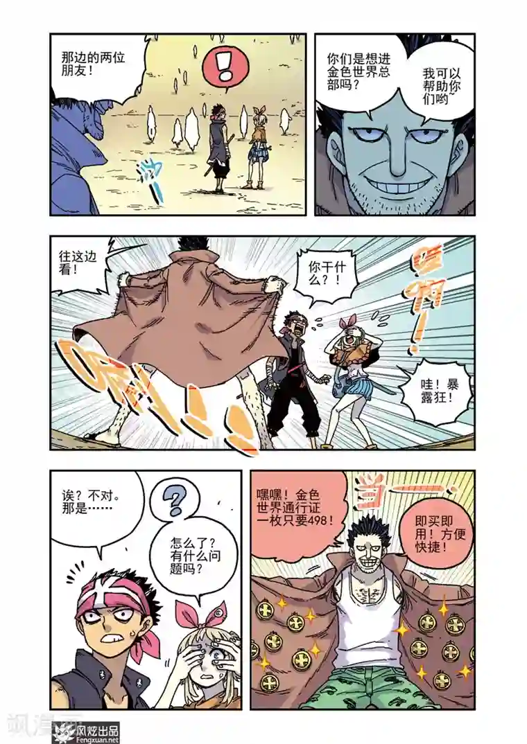 疾影少年第52话 潜入