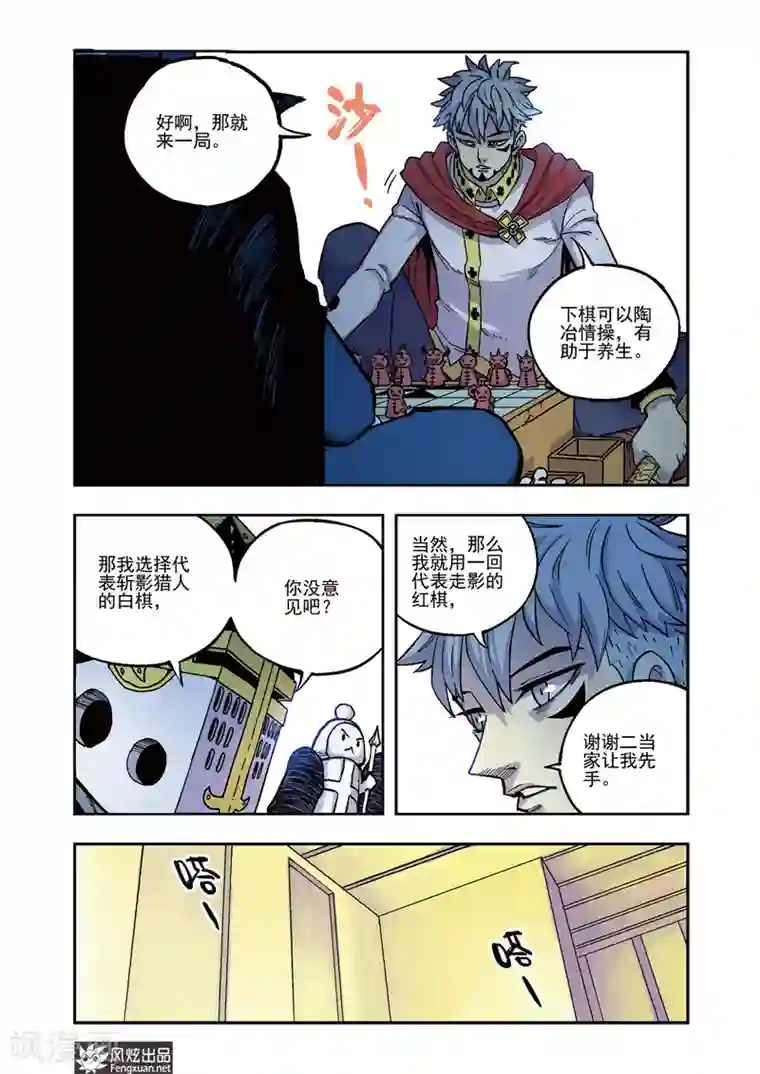 疾影少年第54话 兰博的请求