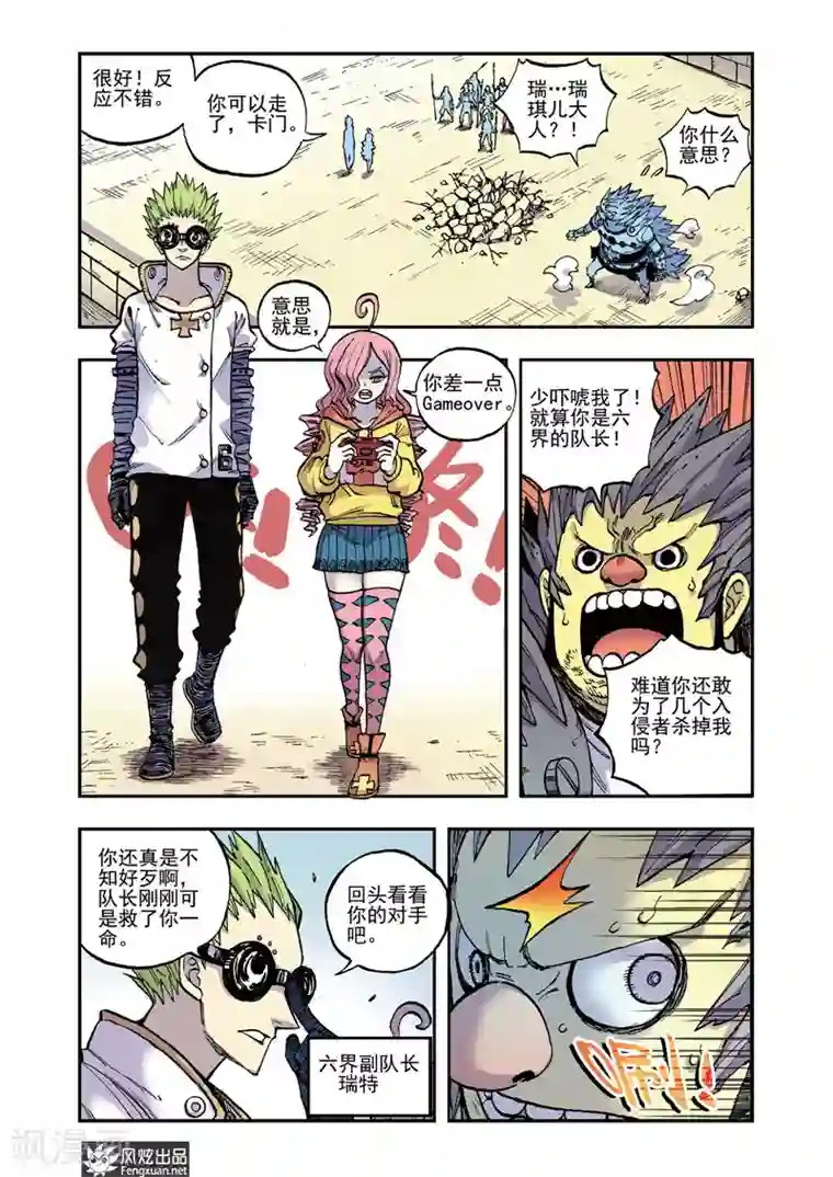 疾影少年第54话 兰博的请求