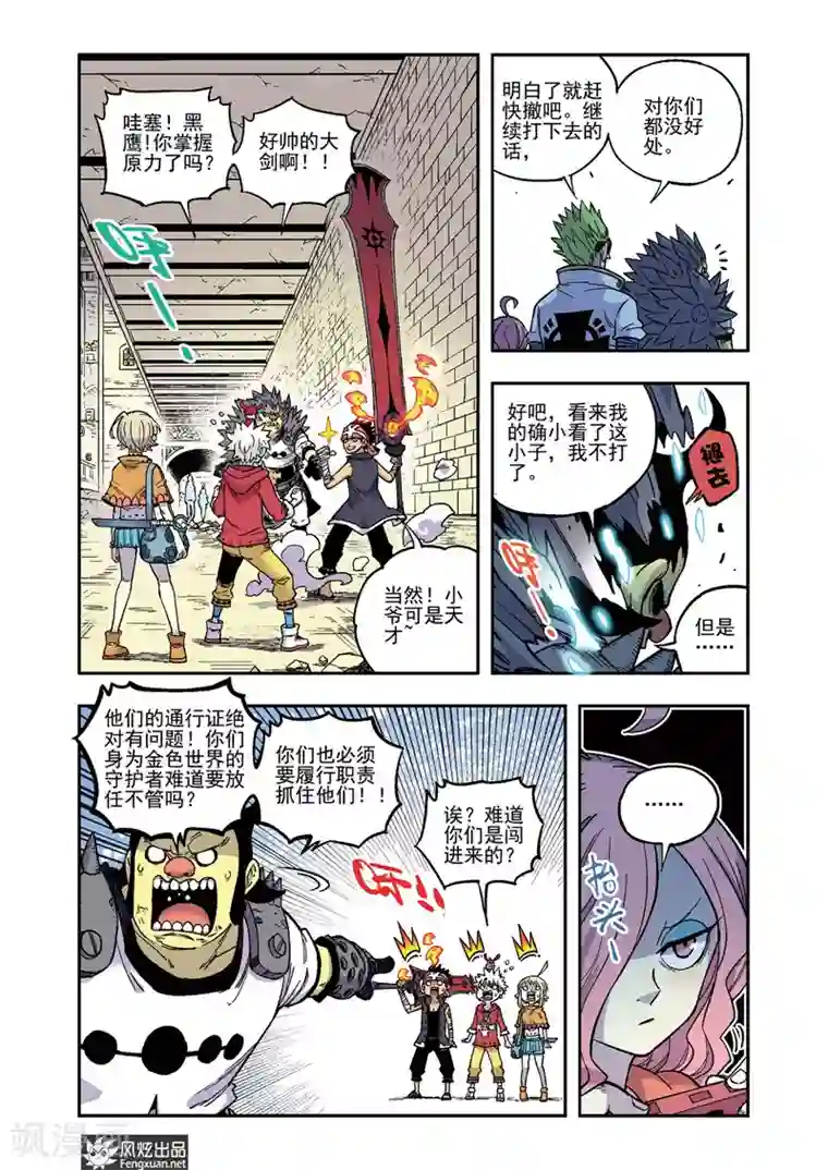 疾影少年第54话 兰博的请求