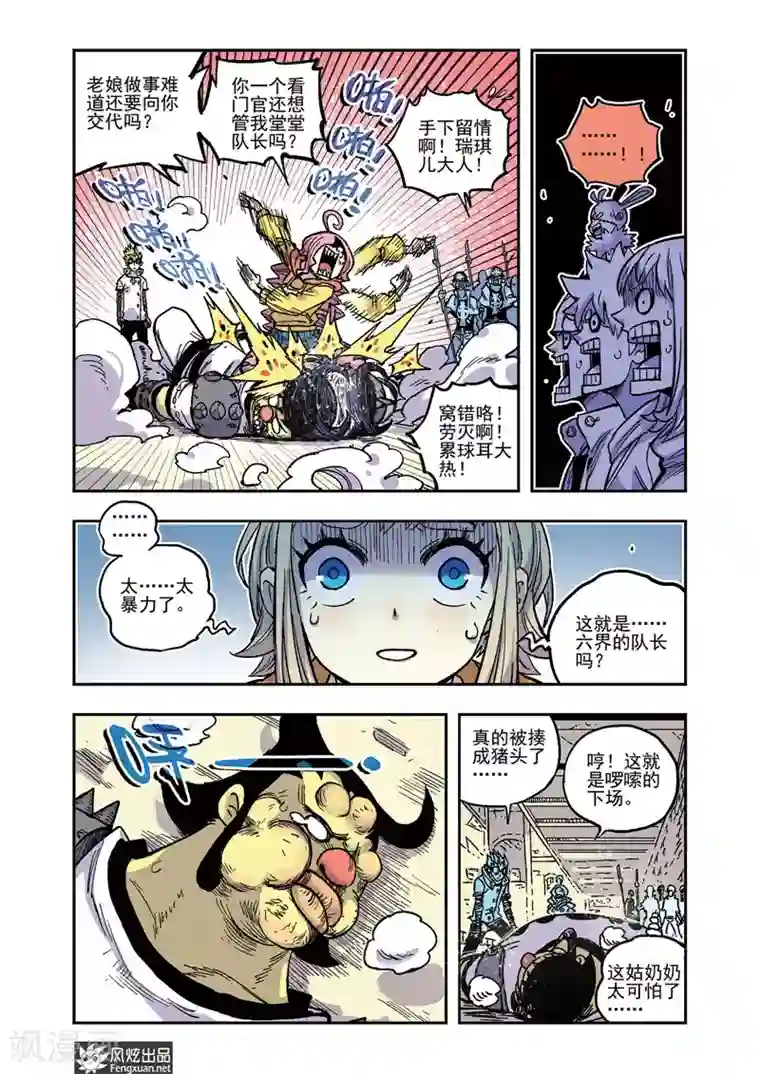 疾影少年第54话 兰博的请求