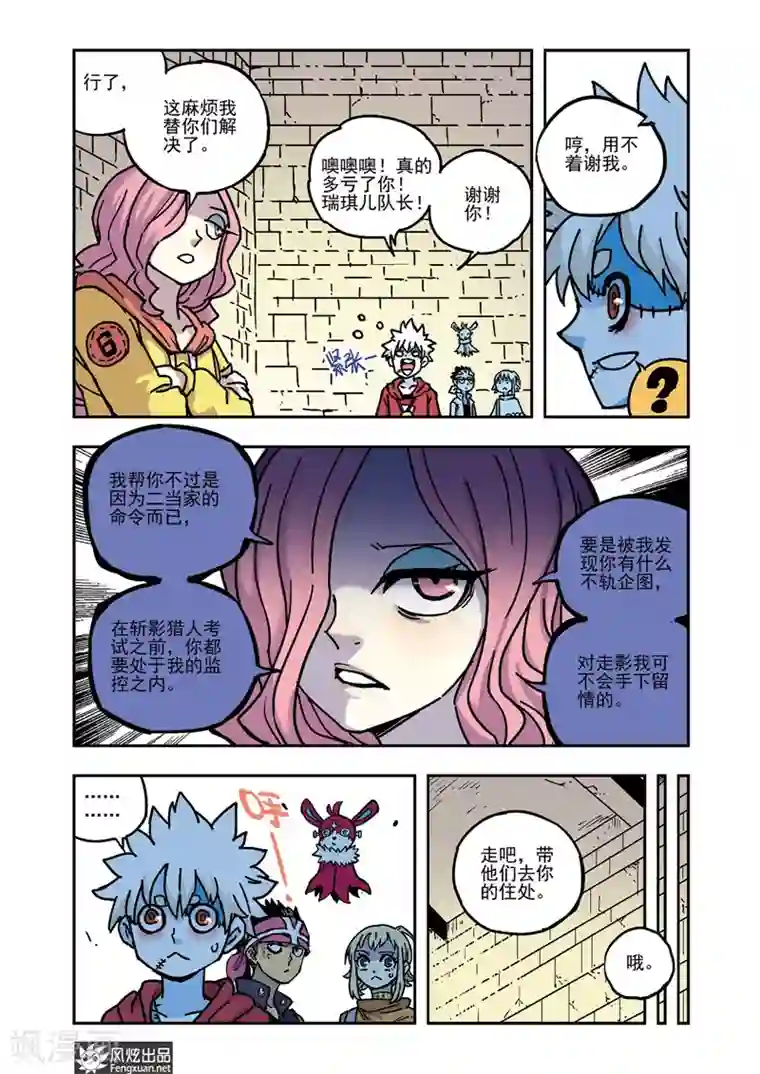 疾影少年第54话 兰博的请求