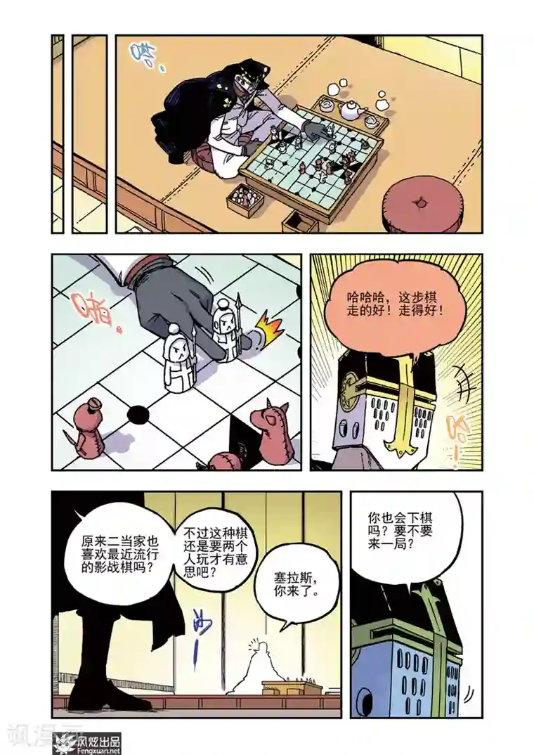 疾影少年第54话 兰博的请求