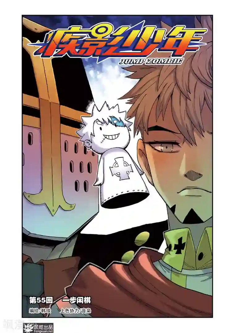 疾影少年第55话 一步闲棋