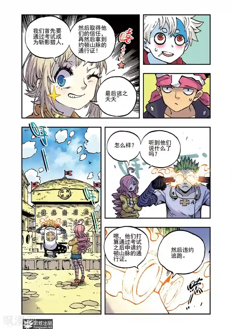 疾影少年第55话 一步闲棋