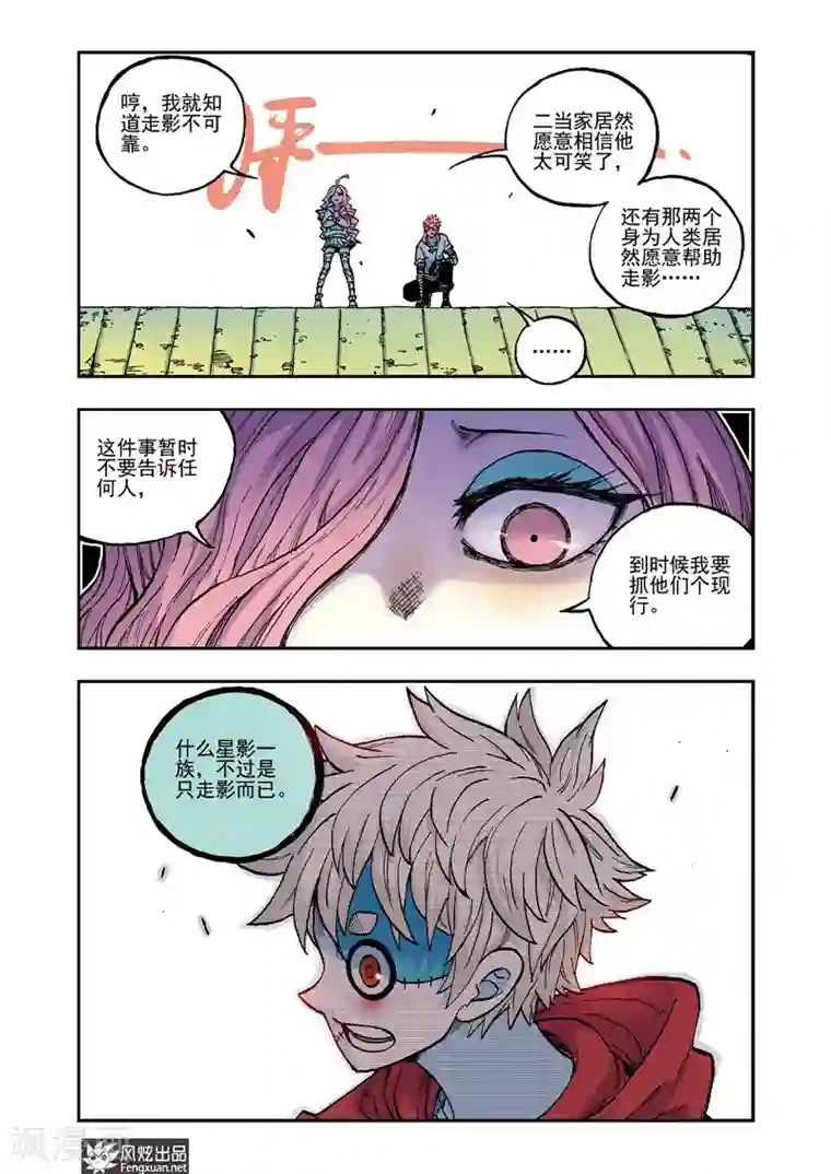 疾影少年第55话 一步闲棋