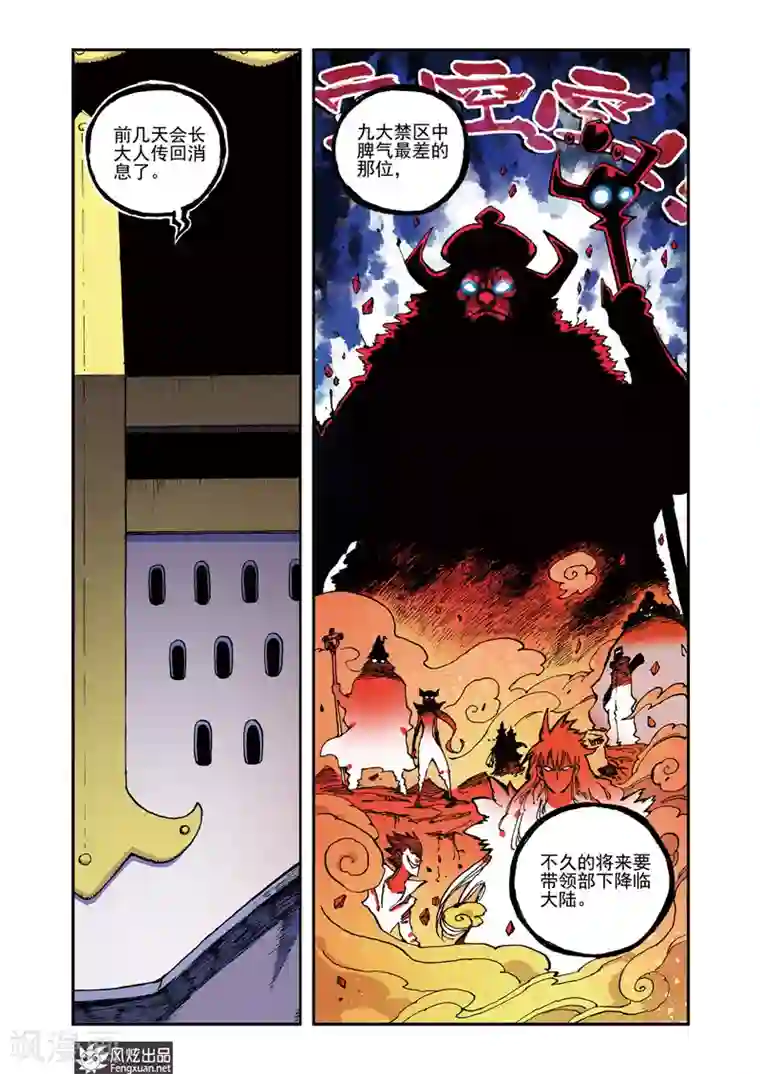 疾影少年第55话 一步闲棋