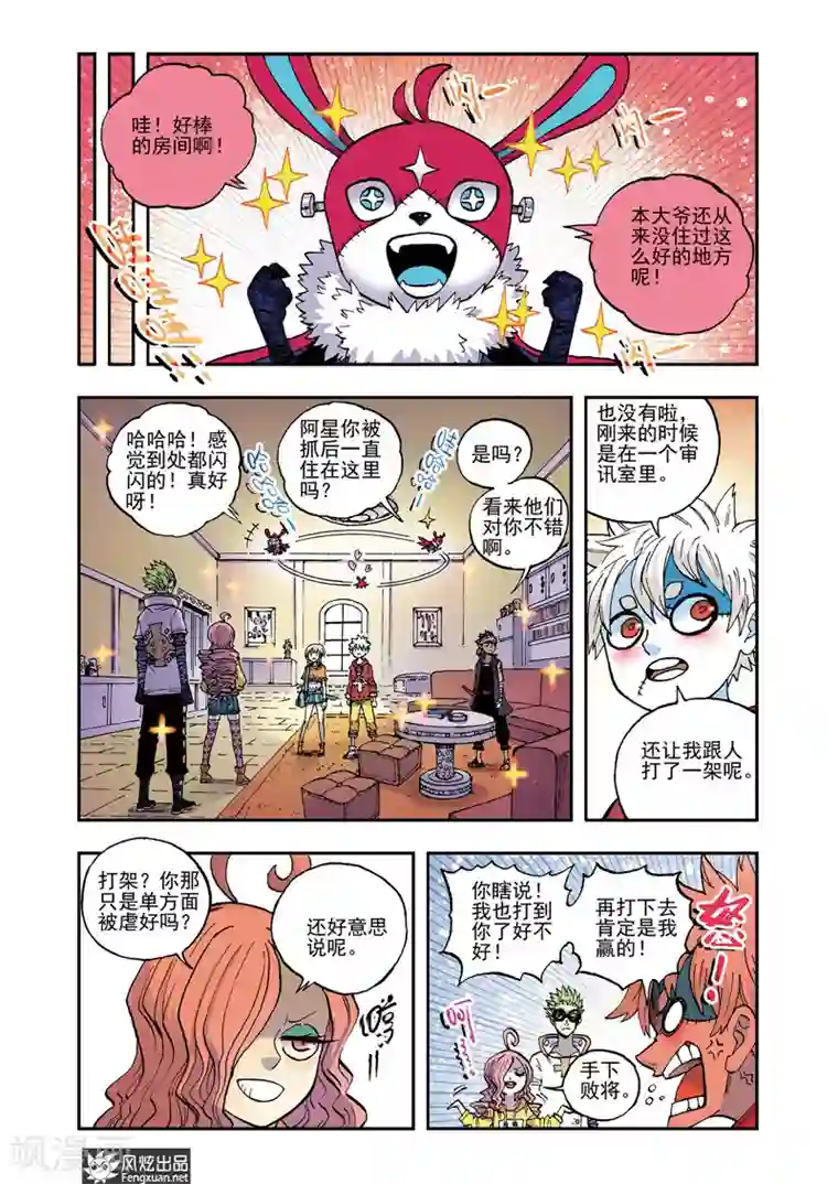 疾影少年第55话 一步闲棋