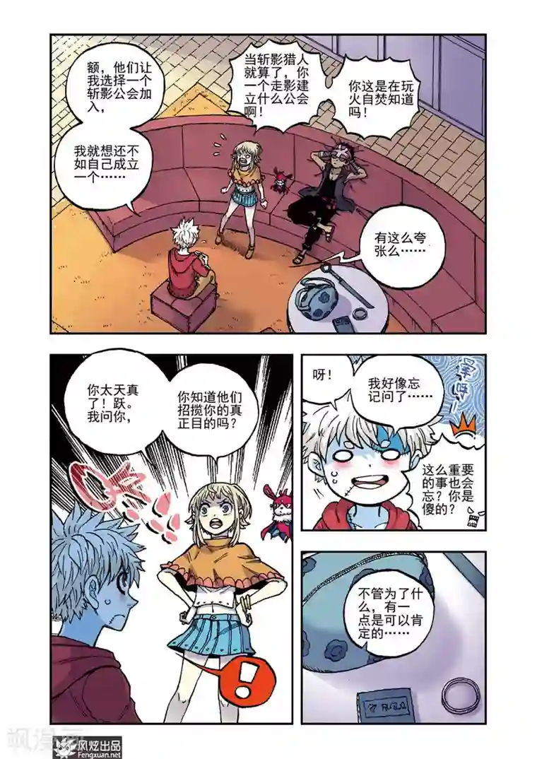 疾影少年第55话 一步闲棋