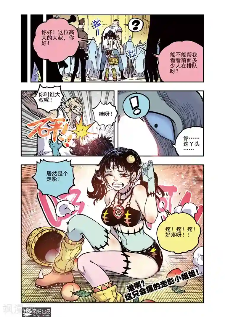 疾影少年第56话 不够勇敢