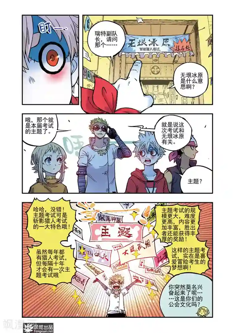 疾影少年第56话 不够勇敢