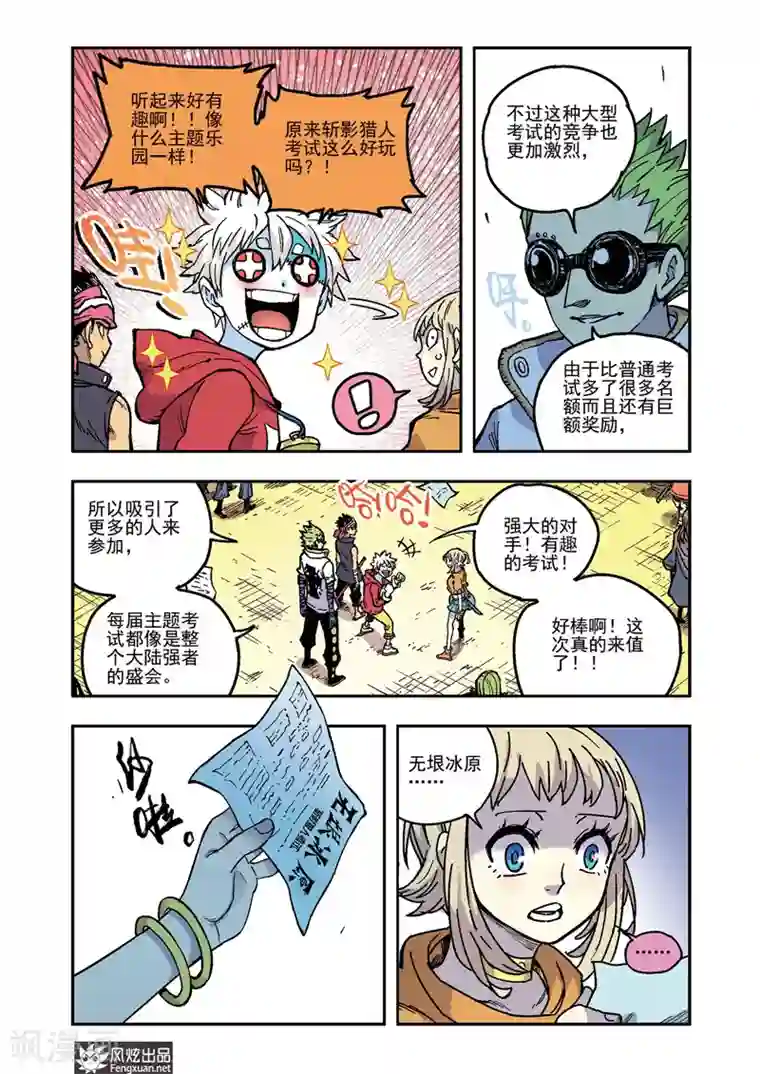 疾影少年第56话 不够勇敢